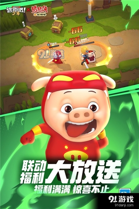 逃跑吧少年猪猪侠联动v1.118.4截图3