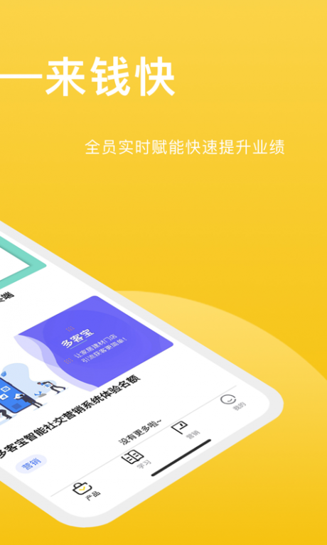 趣销销v1.4.5截图2
