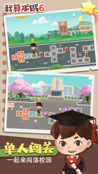 我算术贼6v1.3.5截图4