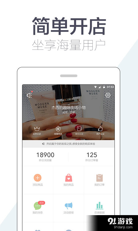 HIGO开店v3.4.6截图1