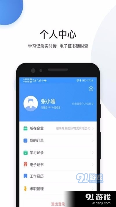 瀚弘云教v2.3.7截图1