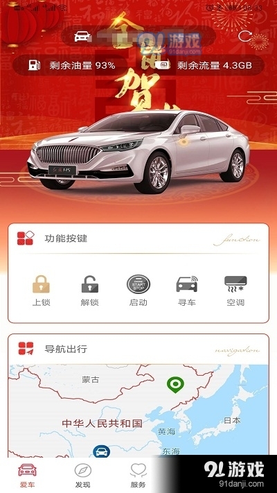 红旗智联v4.1.6截图2