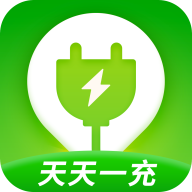 天天一充v1.3.5