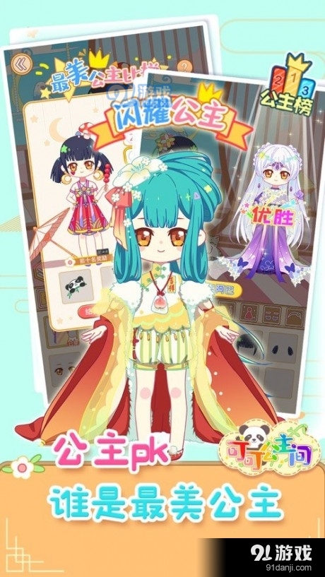 可可公主间v1.7截图1