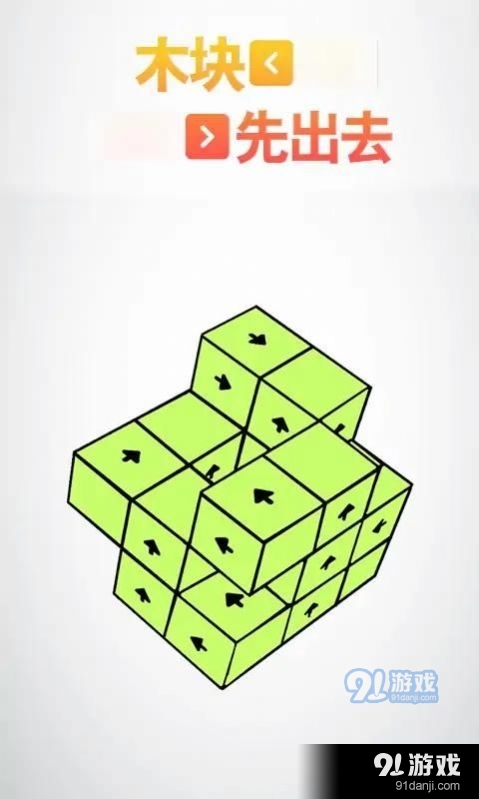 木块先出去v8截图2