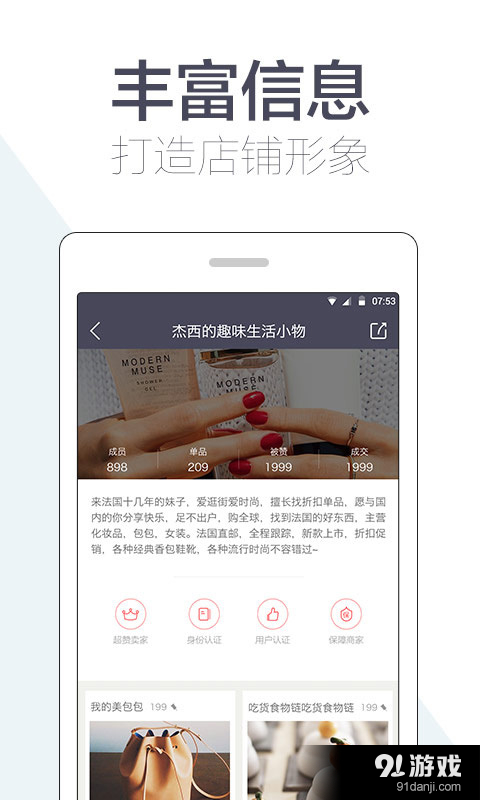 HIGO开店v3.4.6截图4
