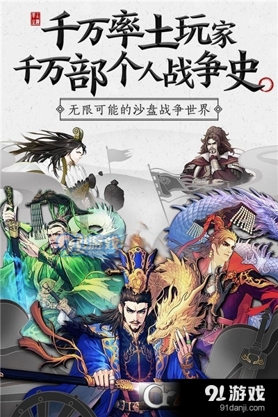 率土之滨网易版本v2.2.14截图1