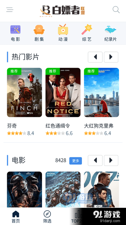 白嫖者联盟正式版免费入口appv1.5截图4