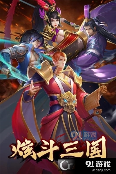 炫斗三国手游v3.10.2.9截图1