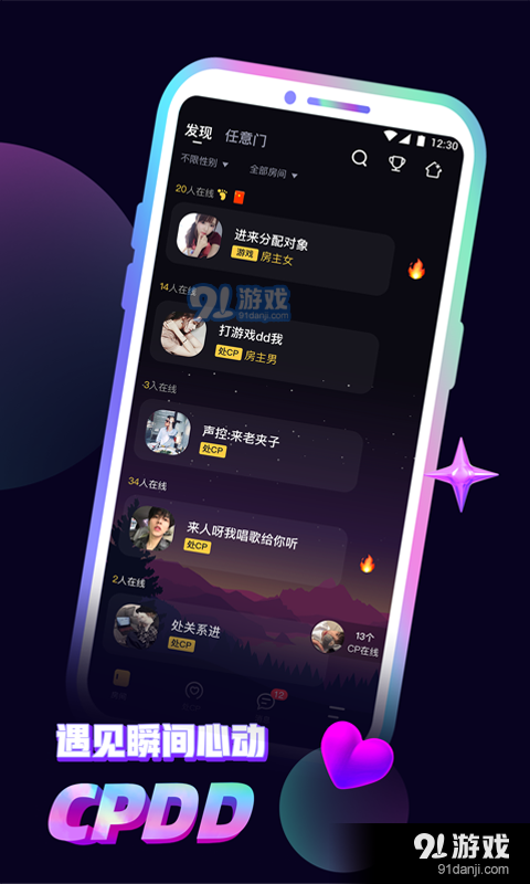 音对语聊本v1.52.11截图5