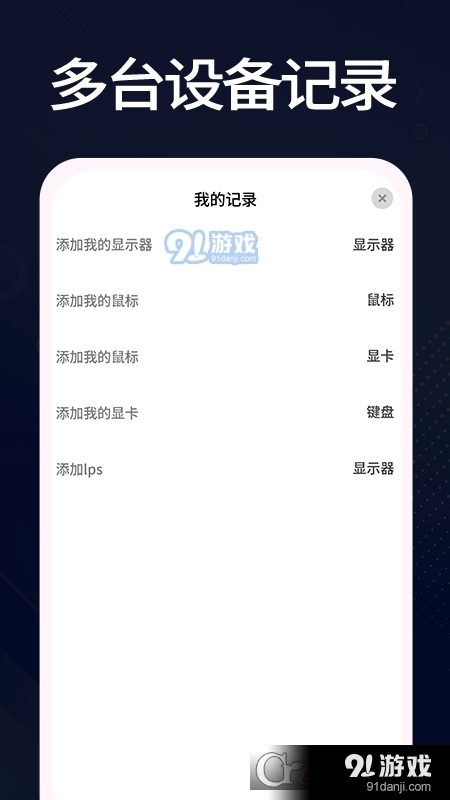 羊羊设备库安卓版v1.10截图1