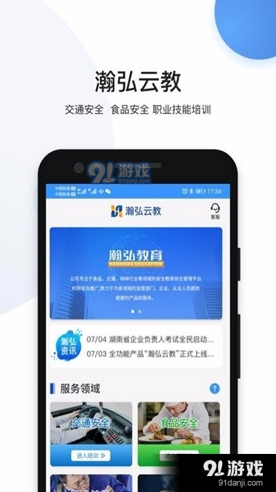 瀚弘云教v2.3.7截图2