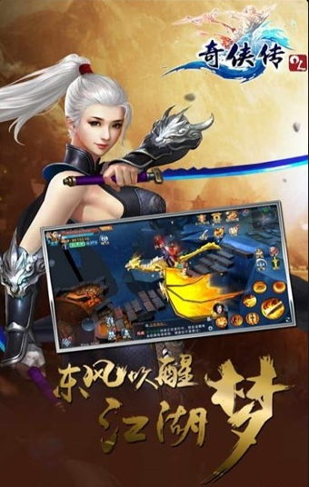 奇侠传olBTv1.3.0.11截图2