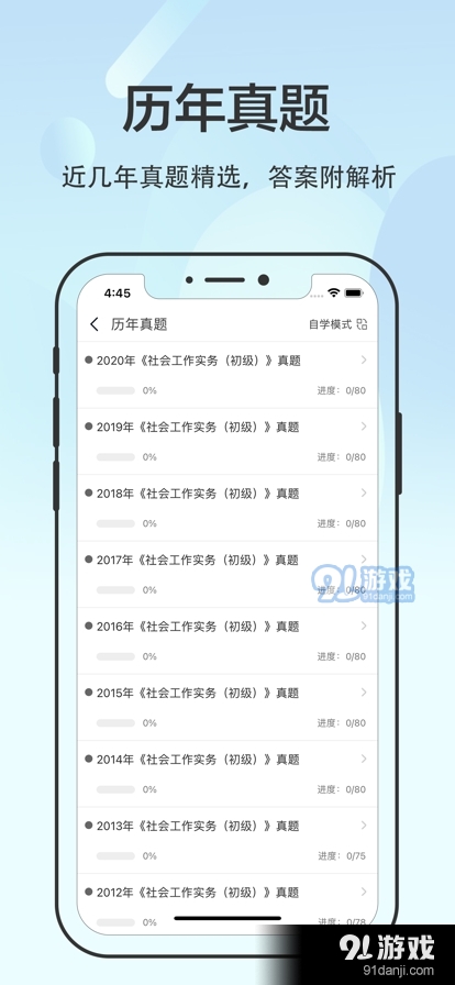 社会工作者苹果版v5.0.5截图4