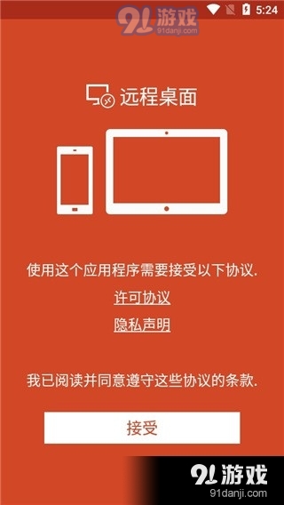 微软远程桌面v3.5截图3