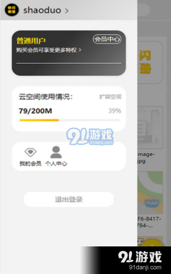 快闪相册v1.6截图1