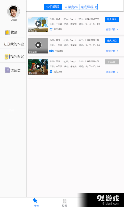 U学院v1.7.81.103截图4