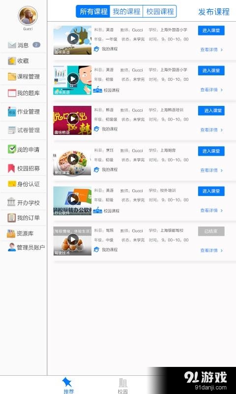 U学院v1.7.81.103截图3