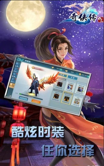 奇侠传olBTv1.3.0.11截图3