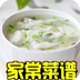 家常菜谱大全v7.15