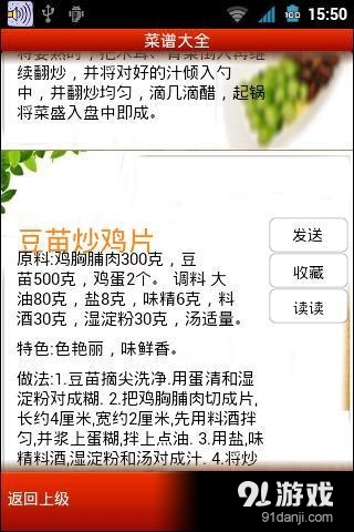 家常菜谱大全v7.15截图2