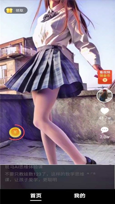 趣刷短视频领红包v1.1.10截图1