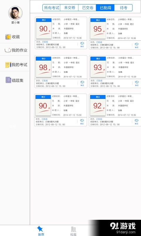 U学院v1.7.81.103截图5