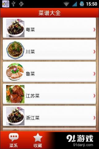 家常菜谱大全v7.15截图1