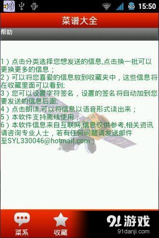 家常菜谱大全v7.15截图3