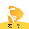 左手社区v1.10