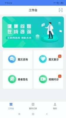 数字医信医生v2.17.5截图1