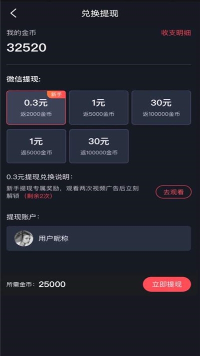 趣刷短视频领红包v1.1.10截图4