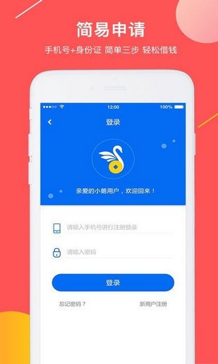小鹅贷v1.12.4截图3