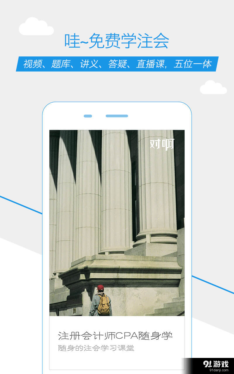 注册会计师随身学v3.4.9截图1