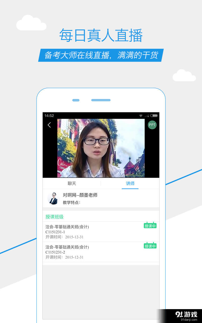 注册会计师随身学v3.4.9截图4