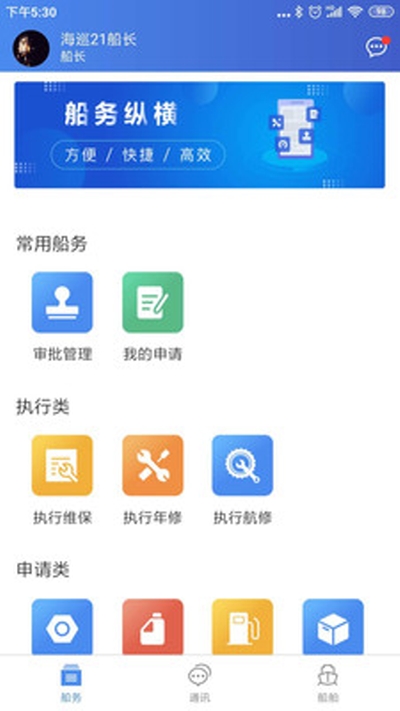 船务纵横v1.8截图3