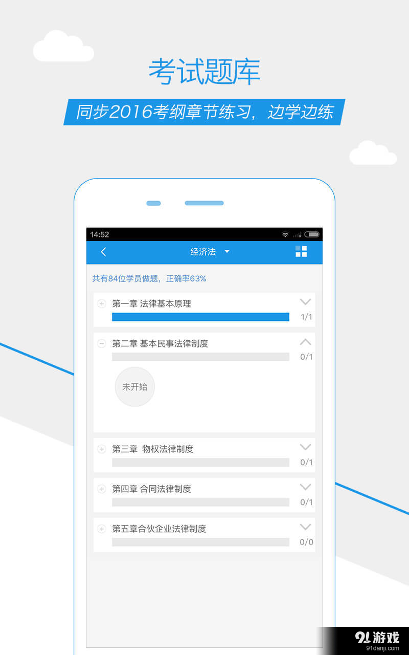 注册会计师随身学v3.4.9截图3