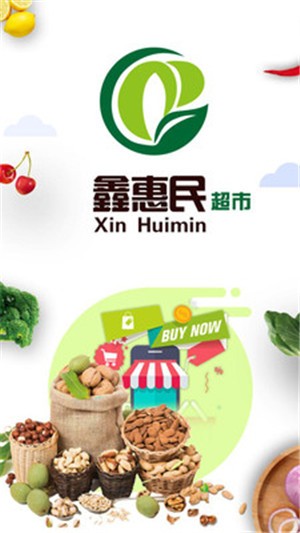 鑫惠民v2.3.6截图3