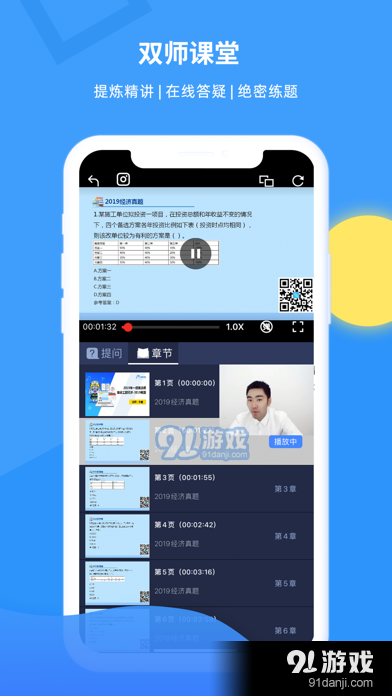 有教网v1.0.5截图4