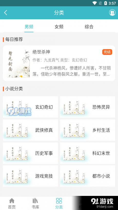 网阅小说v1.3.12截图3