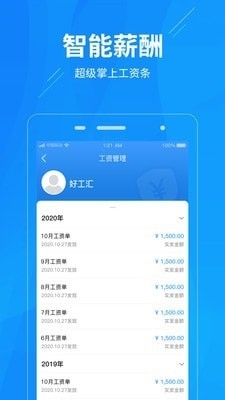 工秘书appv1.3.5截图2