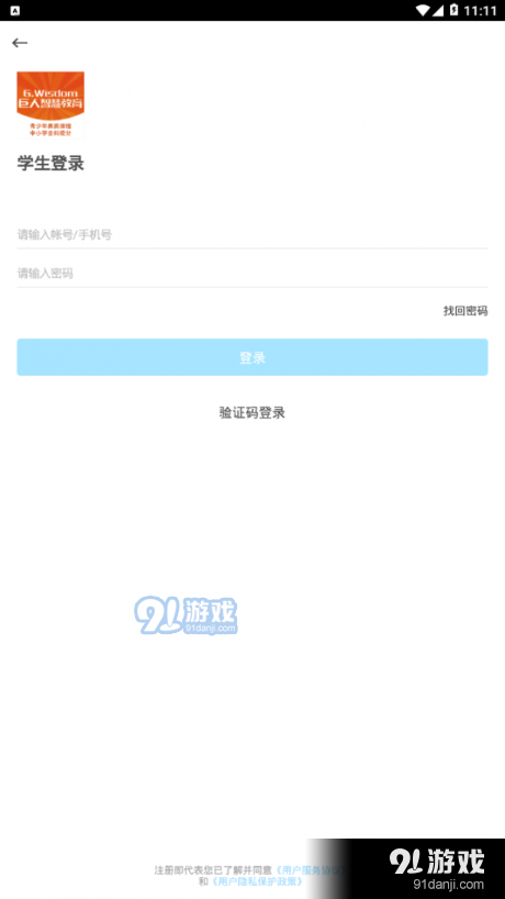 巨人智慧教育v6.5.4截图4