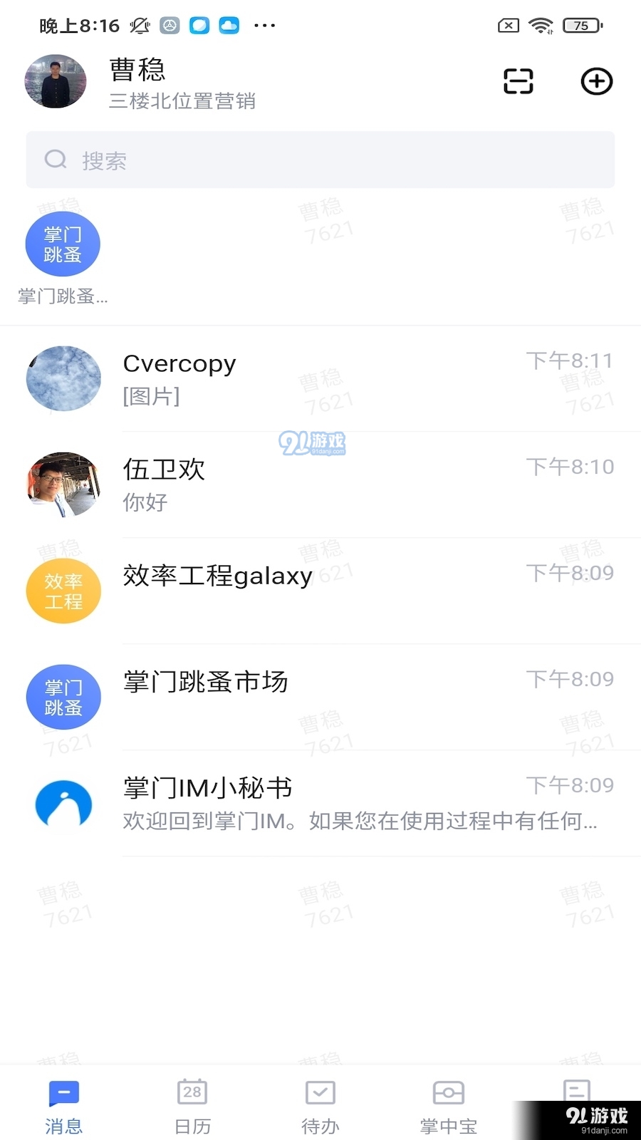 禅聊v1.1.20截图5