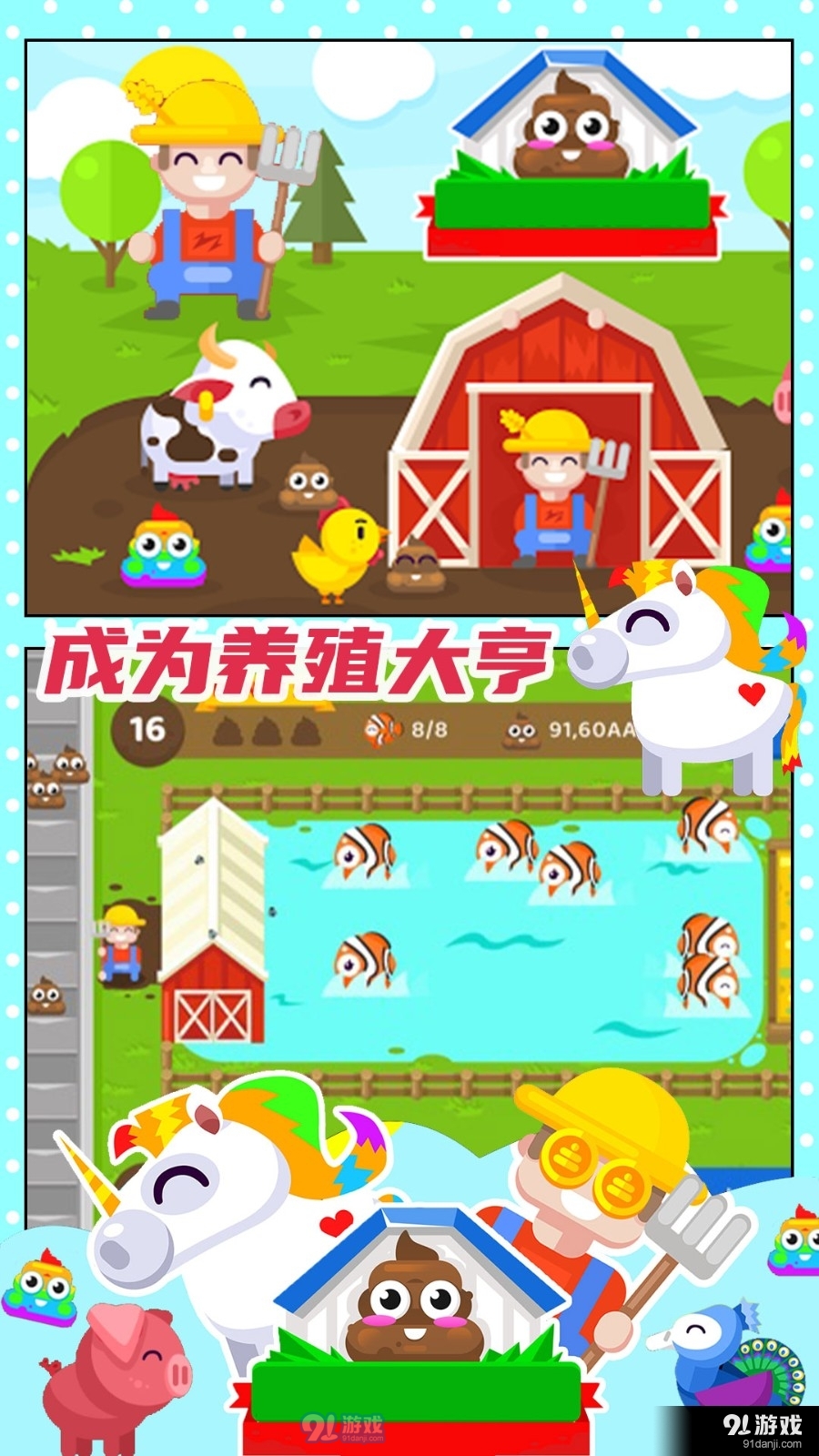 开心果庄园v1.8截图2