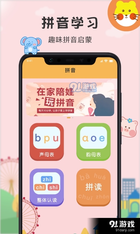 多多小学拼音点读一年级v1.7截图2