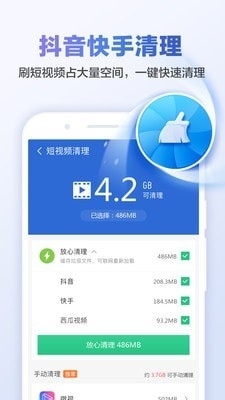 甜枣清理大师v1.3.10截图2