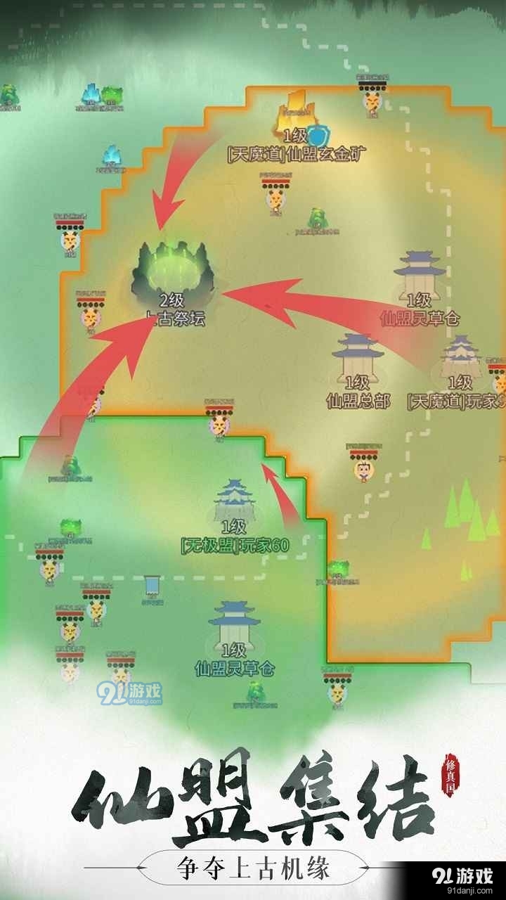 代号修真国v0.6截图3