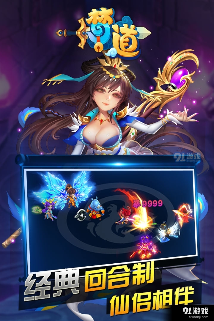 梦道HD游戏v1.5截图1