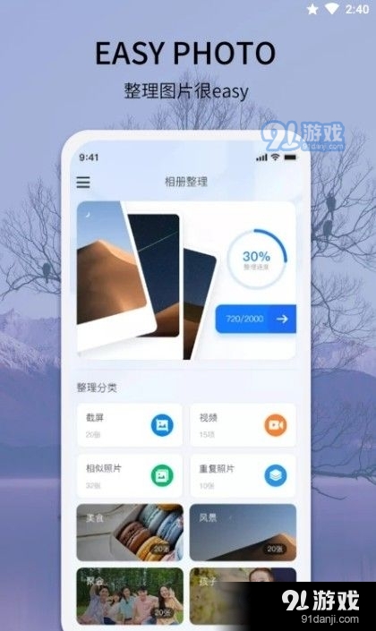 EasyPhoto相册整理v1.3.6截图2