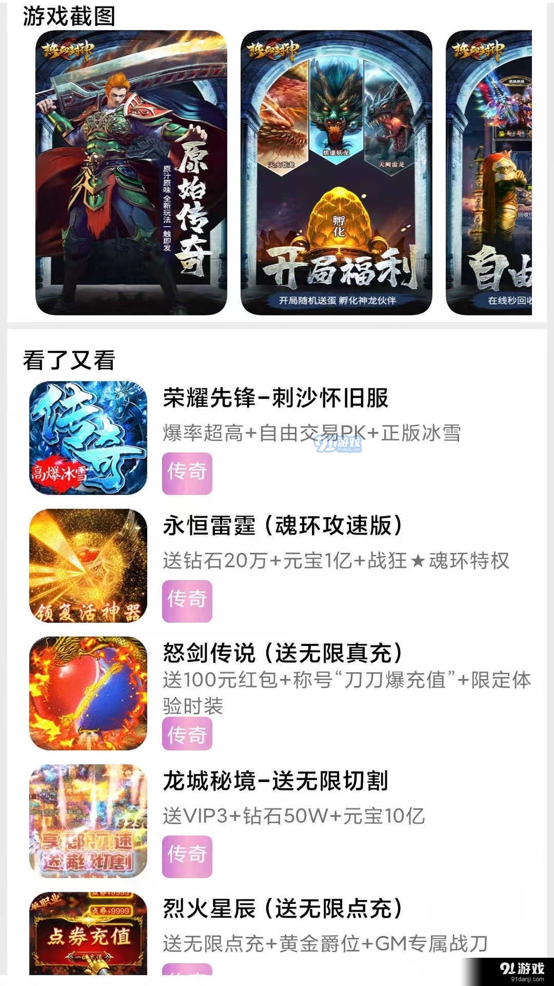 一元手游V4.1.0v1.9.8截图3